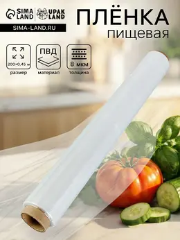 Пленка пищевая, белая, 45 см × 200 м, 8 мкм Пленка пищевая, белая, 45 см × 200 м, 8 мкм