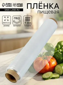Пленка пищевая, белая, 30 см × 200 м, 8 мкм Пленка пищевая, белая, 30 см × 200 м, 8 мкм