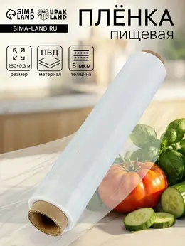 Пленка пищевая, 30 см × 250 м, 8 мкм Пленка пищевая, 30 см × 250 м, 8 мкм