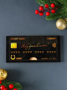 Купюрница подарочная, открытка