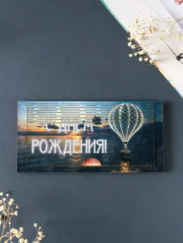 Купюрница подарочная, открытка