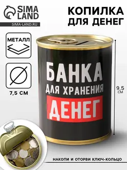 Копилка для денег Копилка для денег
