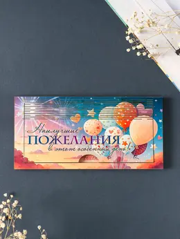 Купюрница подарочная, открытка