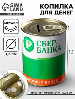 Копилка для денег Копилка для денег