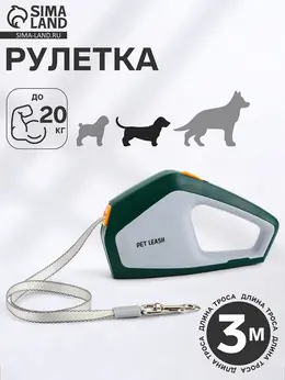 Рулетка - поводок для собак, лента 3 метра, белая, зеленая Рулетка - поводок для собак, лента 3 метра, белая, зеленая