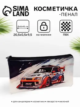 Косметичка-пенал на молнии, с изображением автомобиля, серая