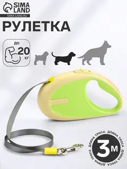Рулетка - поводок для собак, лента 3 метра, зеленая Рулетка - поводок для собак, лента 3 метра, зеленая