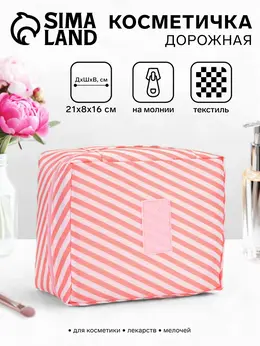 Косметичка - органайзер дорожная на молнии, с карманами, с полосками, розовая