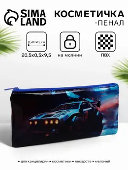 Косметичка-пенал на молнии, с изображением автомобиля, разноцветная