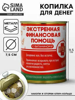 Копилка для денег Копилка для денег