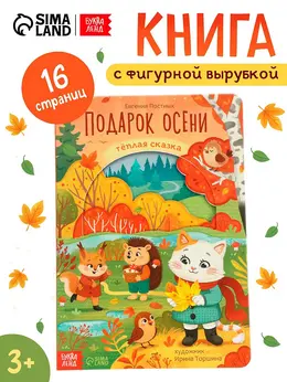 Картонная книга с вырубками
