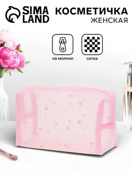 Косметичка женская hearts, с рисунком, сетка, на молнии, розовая