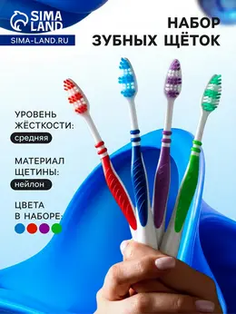 Набор зубных щеток