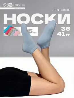 Носки набор