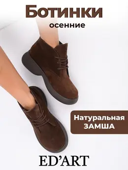 Ботинки босоногие осенние натуральная замша