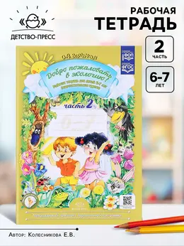 Рабочая тетрадь