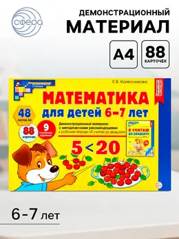 Демонстрационный материал с методическими рекомендациями к рабочей тетради