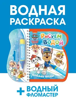 Раскраска многоразовая