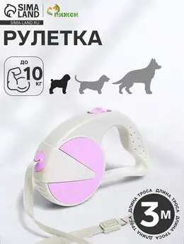 Рулетка - поводок для собак, лента 3 м, пластик, серая, сиреневая Рулетка - поводок для собак, лента 3 м, пластик, серая, сиреневая