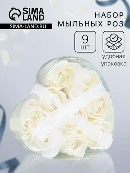 Мыльные розочки, белые, набор 9 шт., в коробке