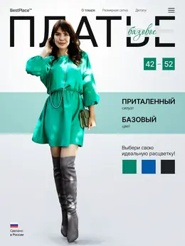 Платье