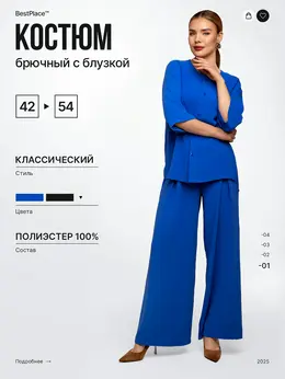 Костюм брючный