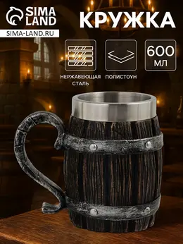 Кружка средневековая