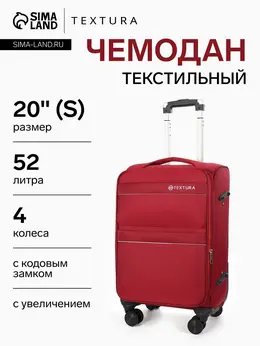 Чемодан на колесах textura, 52 л, кодовый замок, с увеличением, 36×25×58 см, 20