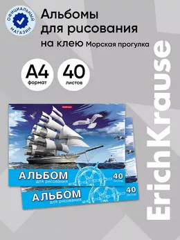 Альбом для рисования а4, 40 листов, блок 120 г/м², на клею, erich krause Альбом для рисования а4, 40 листов, блок 120 г/м², на клею, erich krause