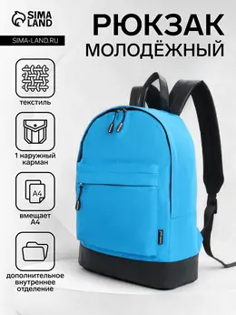 Рюкзак школьный на молнии, с карманом, однотонный, размер 39×12×29 см, голубой