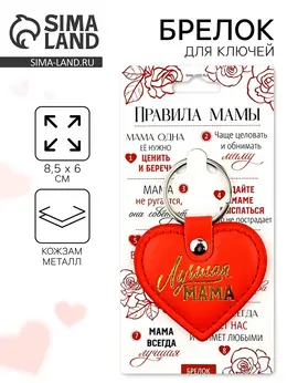 Брелок для ключей кожзам женский