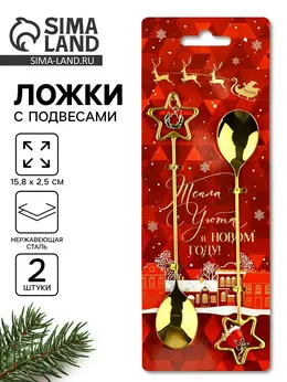 Ложки с подвесами новогодние