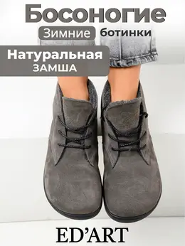 Босоногие ботинки зимние натуральная замша