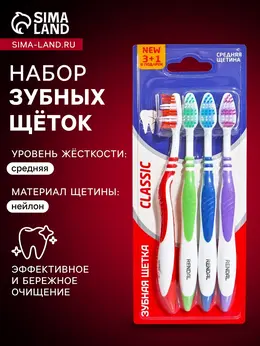 Зубная щетка classic, средней жесткости, 4 шт.