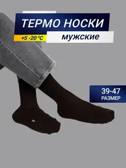 Высокие мужские носки из шерсти и бамбука в оттенке