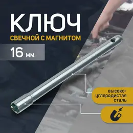 Ключ свечной