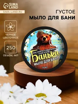 Мыло для бани густое