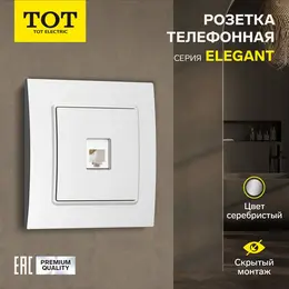 Розетка телефонная elegant, скрытая, одноместная, серебристая