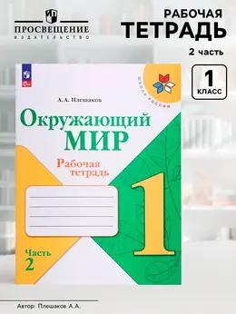 Рабочая тетрадь