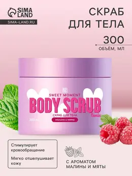 Скраб для тела family cosmetics малина и мята, 300 мл Скраб для тела family cosmetics малина и мята, 300 мл
