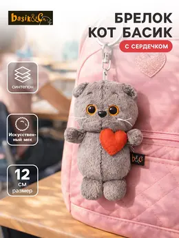 Мягкая игрушка-брелок