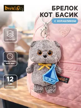 Мягкая игрушка - брелок