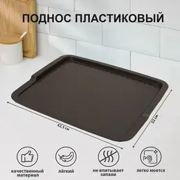 Поднос, 42.5×32 см, коричневый