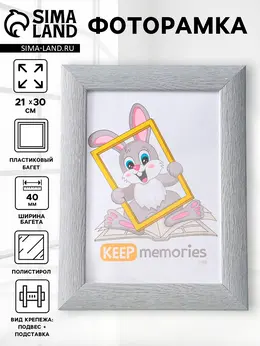 Фоторамка для фото 21×30 см keep memories luxe elegance, с ножкой, пластик, серо-голубой, (пластиковый экран)