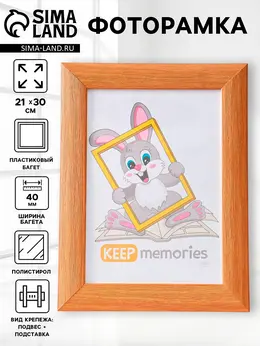 Фоторамка для фото 21×30 см luxe elegance, с ножкой, пластик, бежевый, (пластиковый экран)