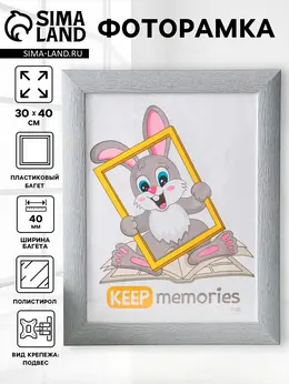 Фоторамка для фото 30×40 см keep memories luxe elegance, пластик, серо-голубой, (пластиковый экран)