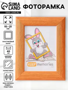 Фоторамка для фото 15×21 см luxe elegance, пластик, бежевый, (пластиковый экран)