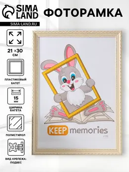 Фоторамка для фото 21×30 см