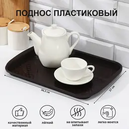 Поднос прямоугольный restola, 36.5×27 см, пластик, коричневый