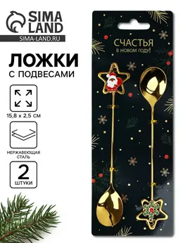 Ложки с подвесами